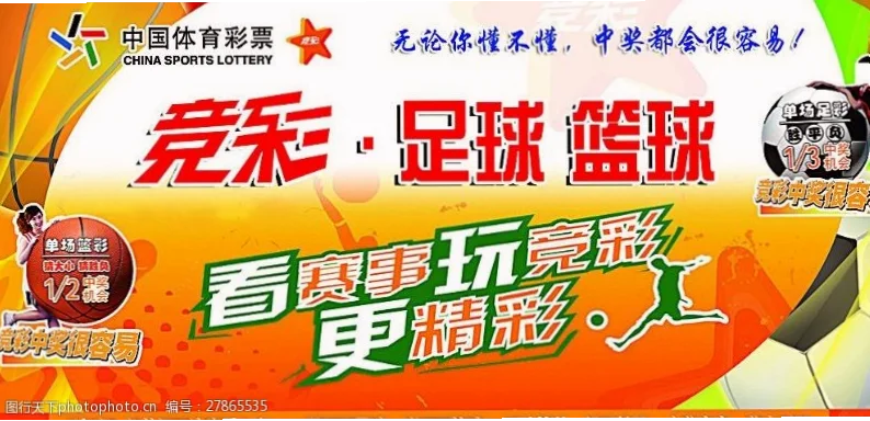足球彩票竞猜 示意图