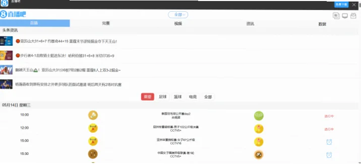直播吧资讯作为一站式体育新闻聚合工具